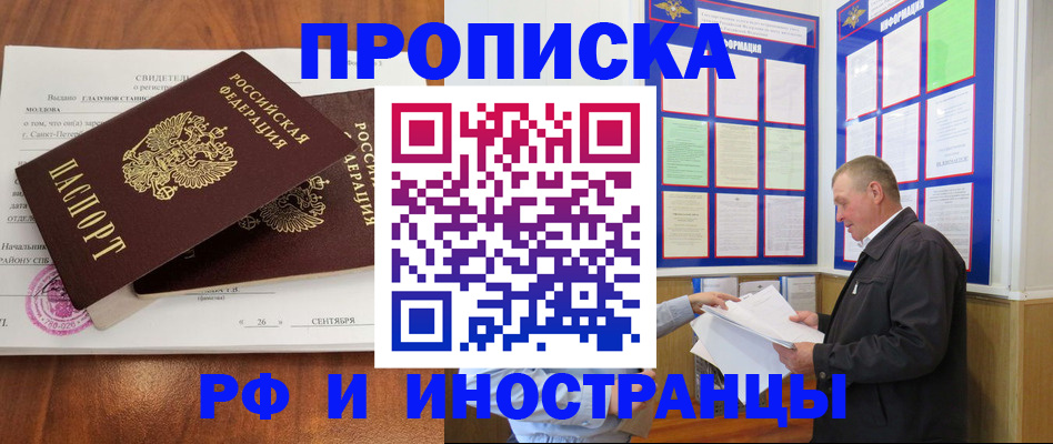 временная регистрация законно в Краснокаменске