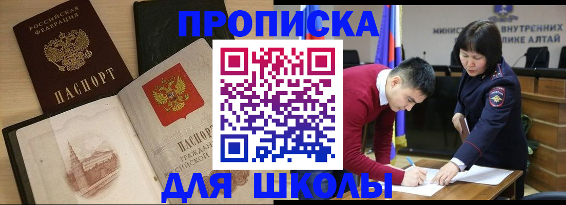 прописка для кредита в Краснокаменске