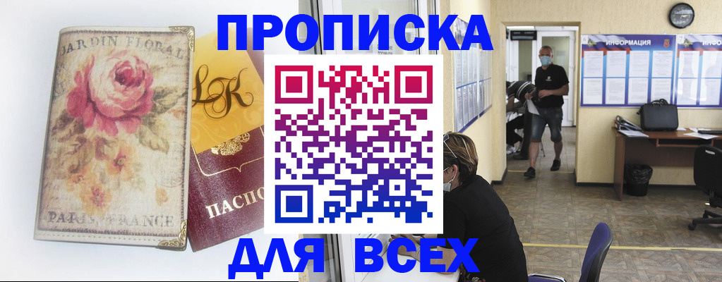 временная регистрация недорого в Краснокаменске