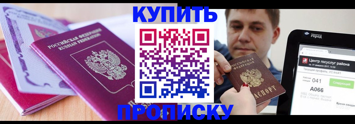 прописка для работы в Краснокаменске