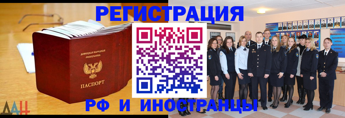 прописка штамп в Краснокаменске