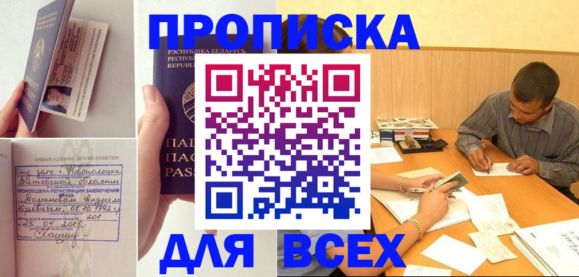 временная прописка в Краснокаменске