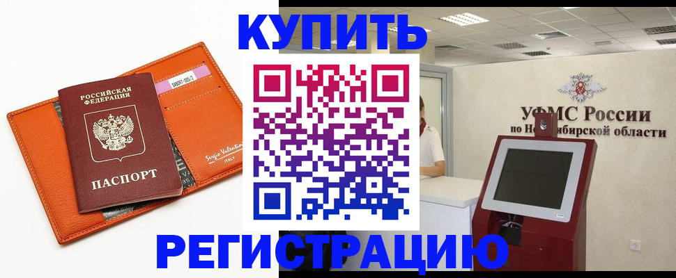 временная регистрация недорого в Краснокаменске