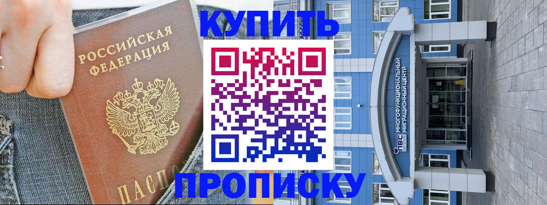 прописка ребенка в Краснокаменске