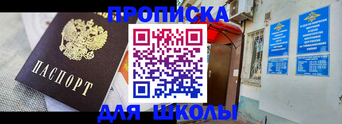 временная регистрация в Краснокаменске