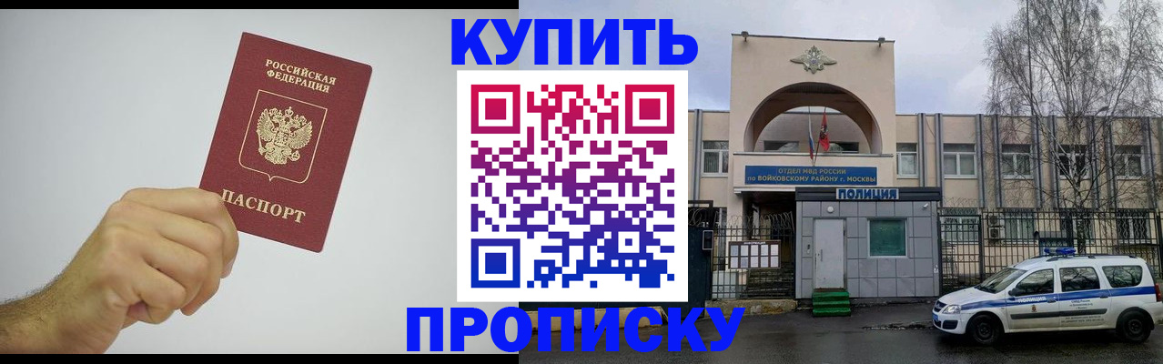 временная регистрация купить в Краснокаменске