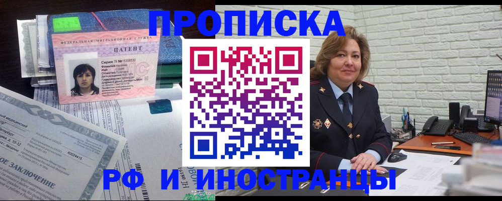 прописка ребенка в Краснокаменске